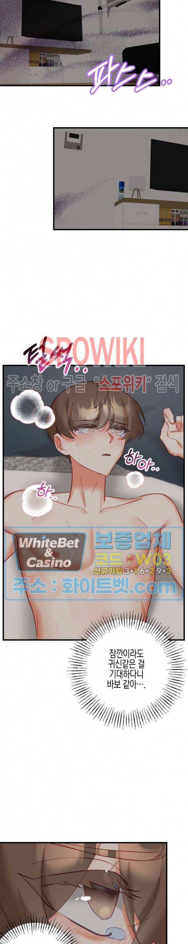 퇴마하는데 3P요? 15화 26