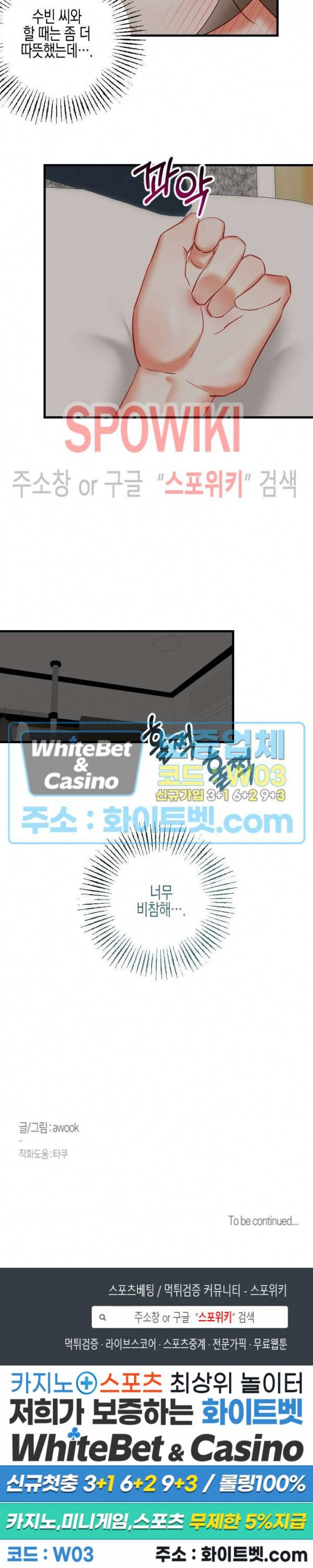 퇴마하는데 3P요? 15화 27
