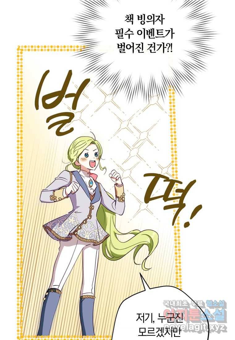 남장여주라고 했잖아요! 12화 4