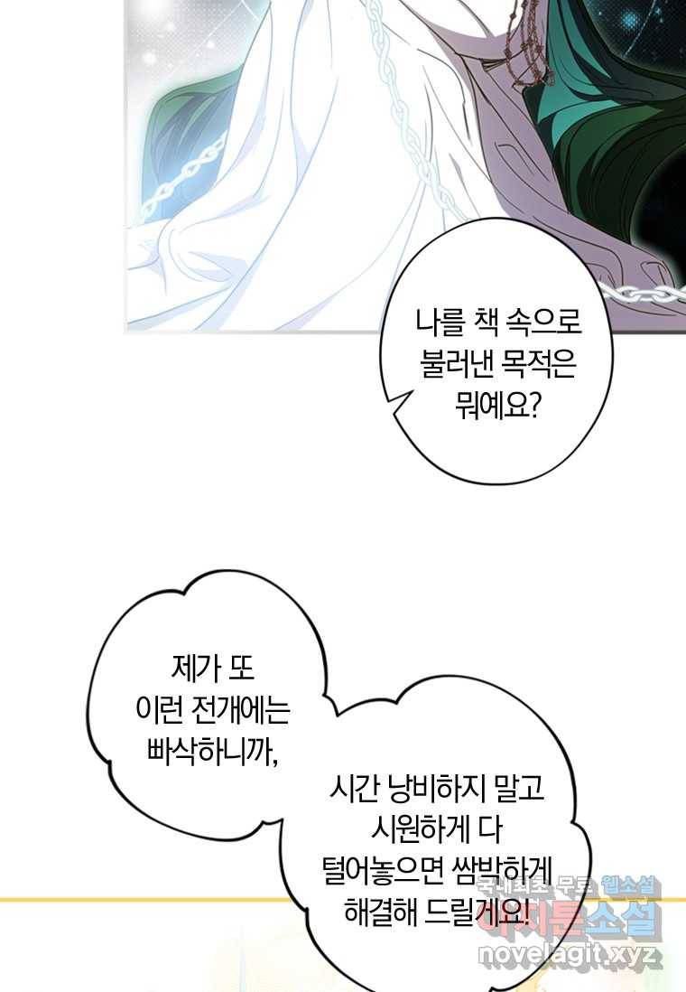 남장여주라고 했잖아요! 12화 6