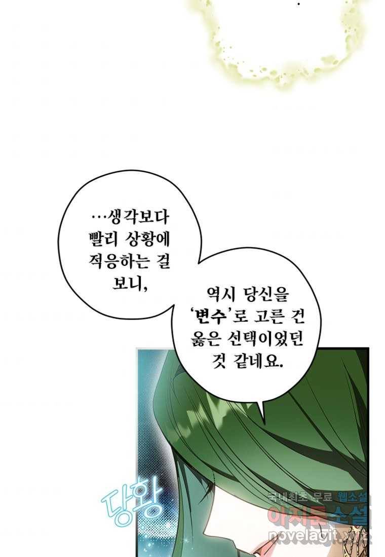 남장여주라고 했잖아요! 12화 8