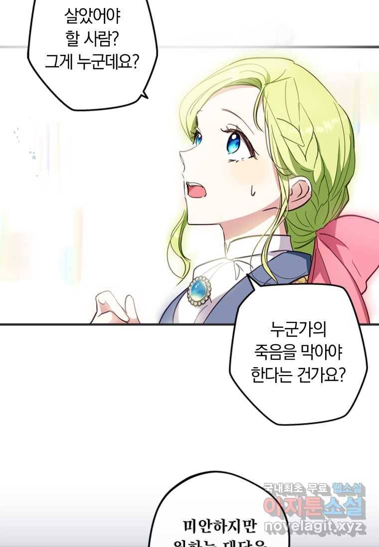 남장여주라고 했잖아요! 12화 12