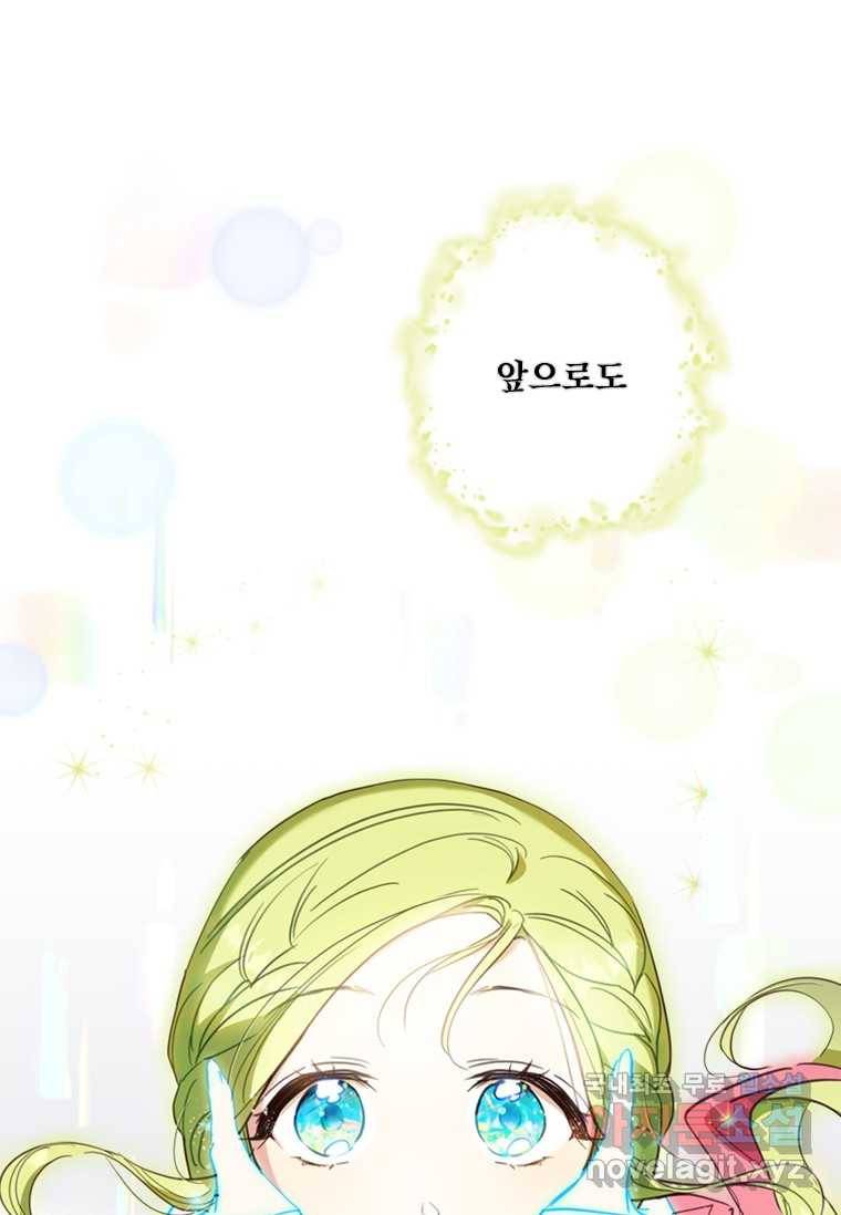 남장여주라고 했잖아요! 12화 19