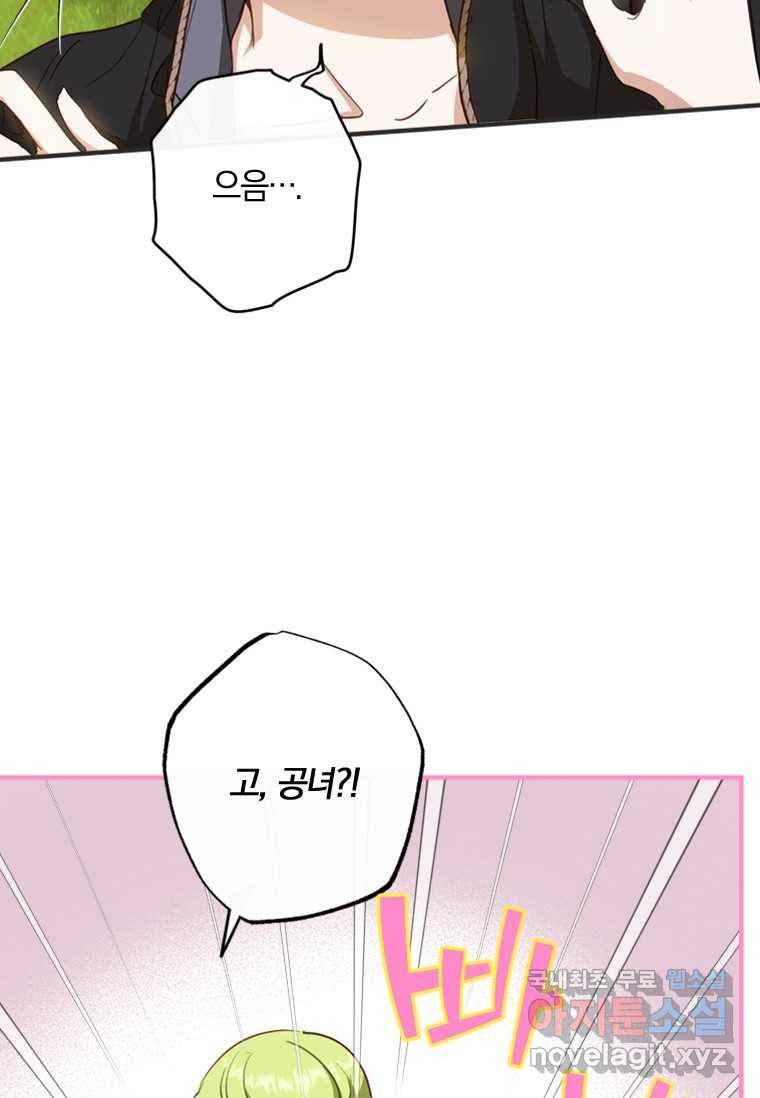남장여주라고 했잖아요! 12화 30