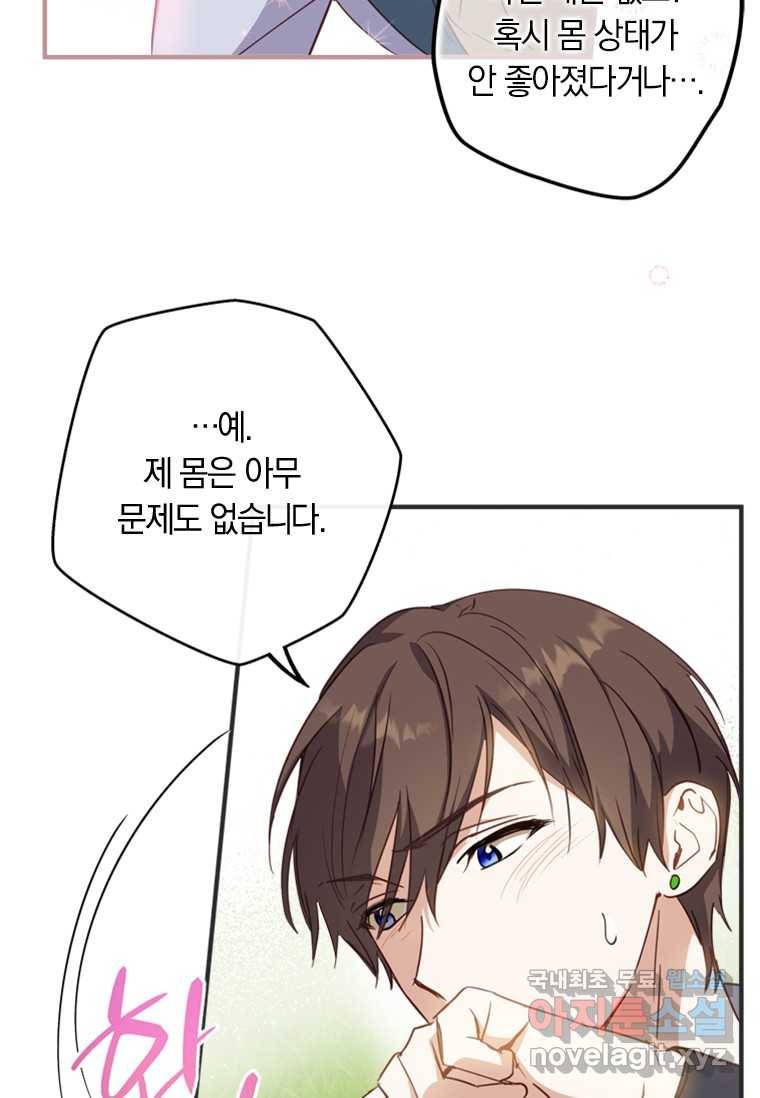 남장여주라고 했잖아요! 12화 33