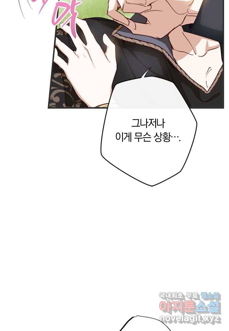 남장여주라고 했잖아요! 12화 34