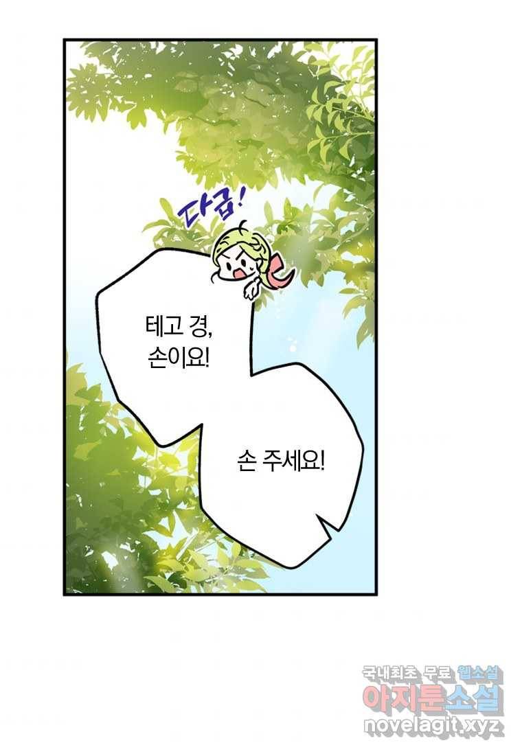 남장여주라고 했잖아요! 12화 39