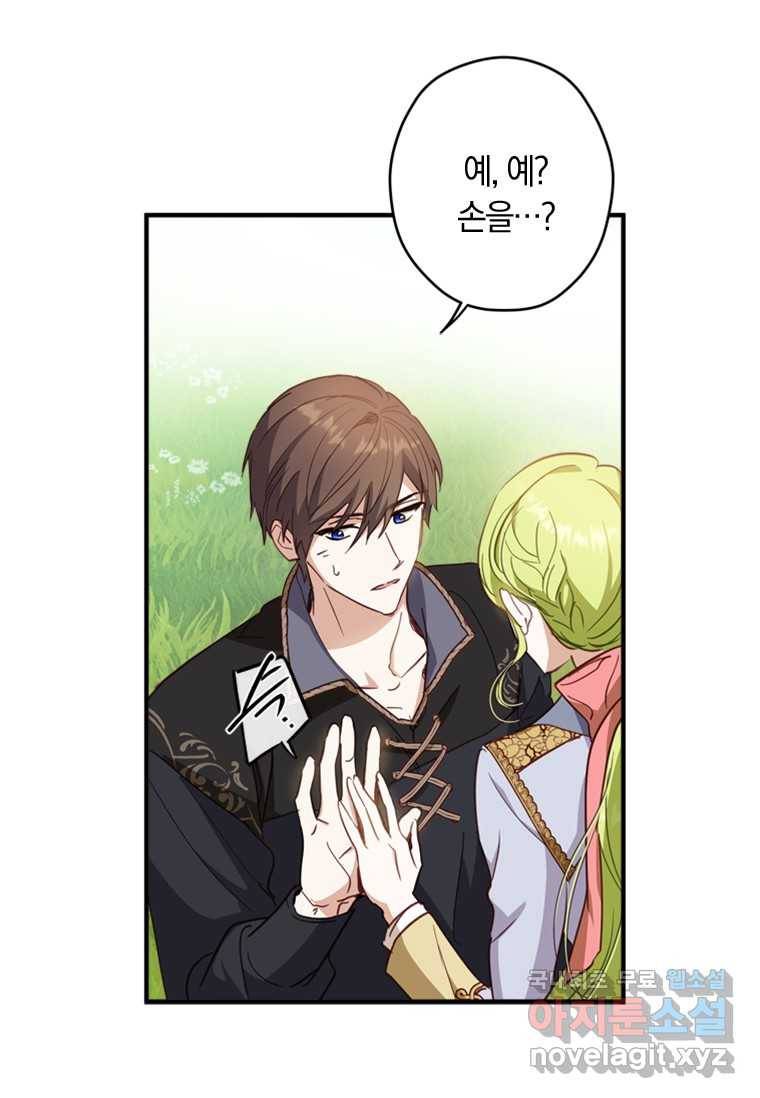 남장여주라고 했잖아요! 12화 40