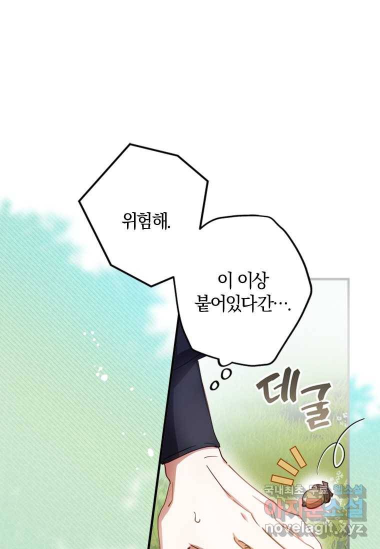 남장여주라고 했잖아요! 12화 46