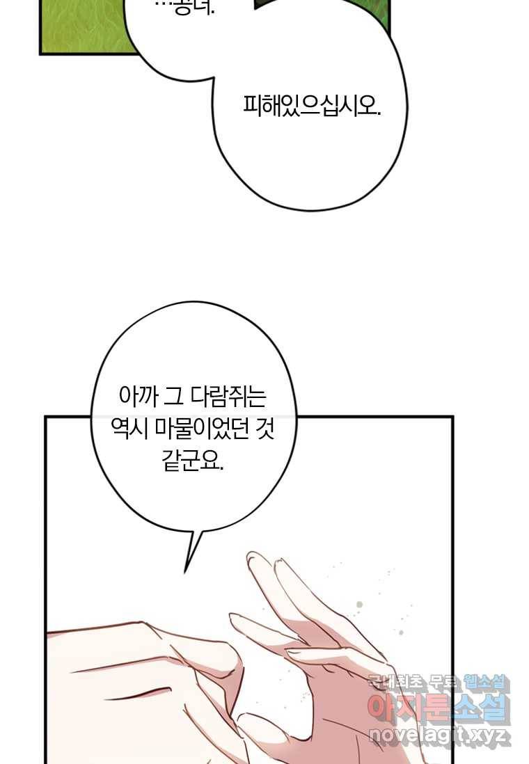 남장여주라고 했잖아요! 12화 51