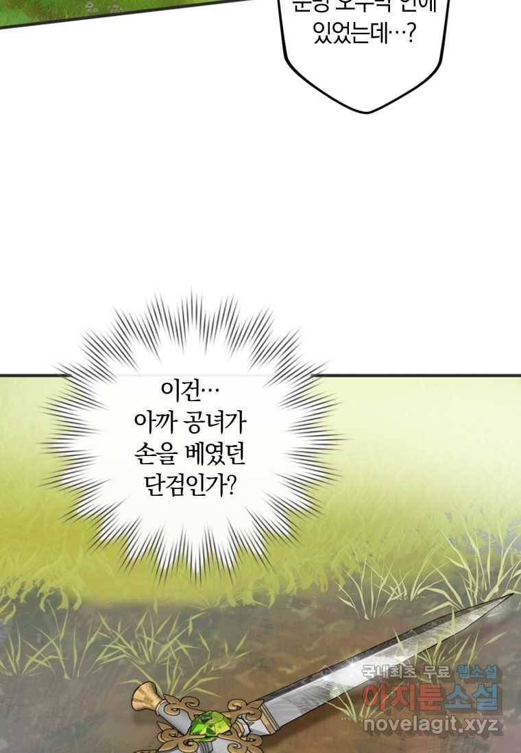 남장여주라고 했잖아요! 12화 55