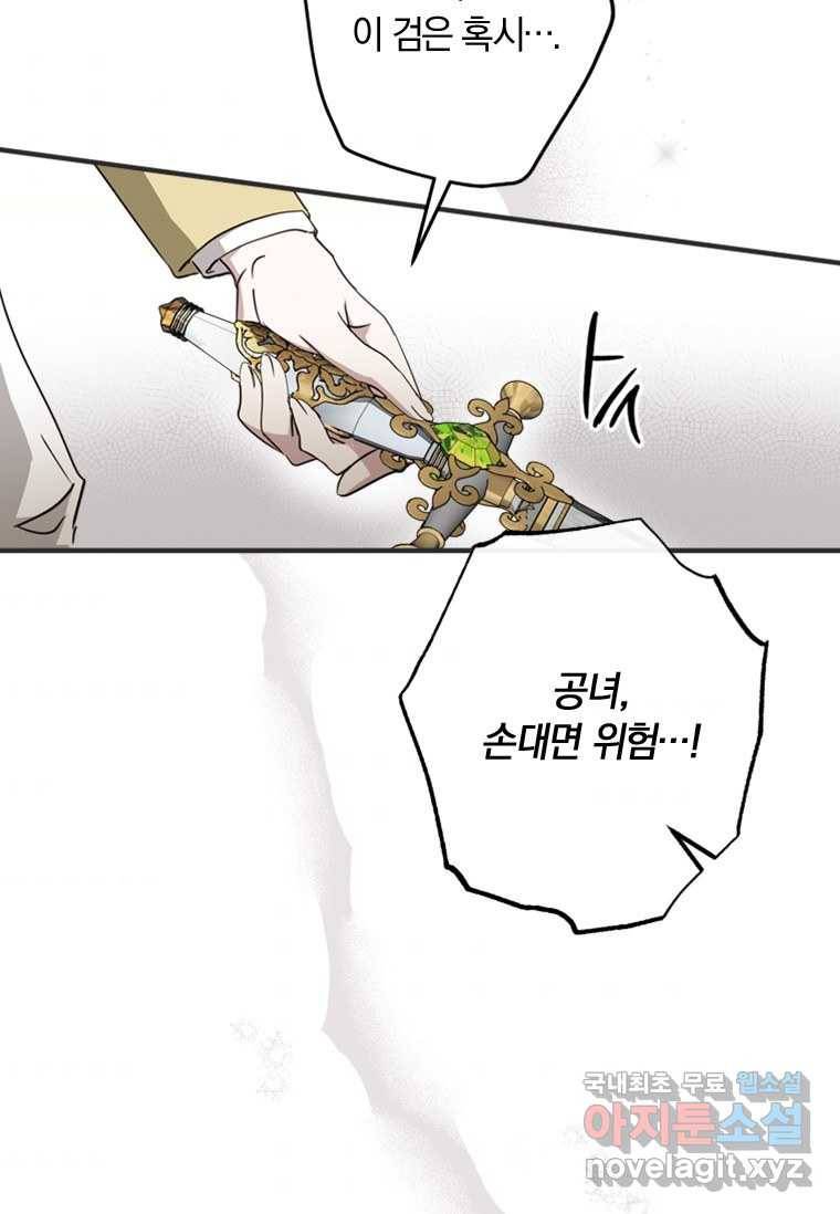 남장여주라고 했잖아요! 12화 59
