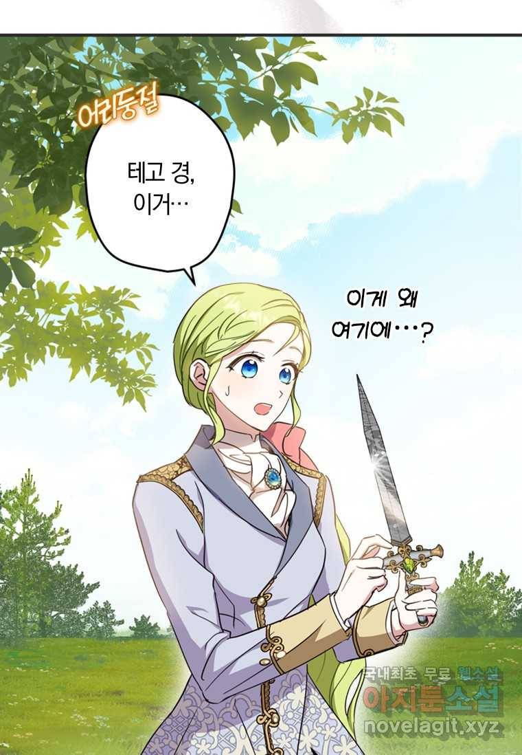 남장여주라고 했잖아요! 12화 60