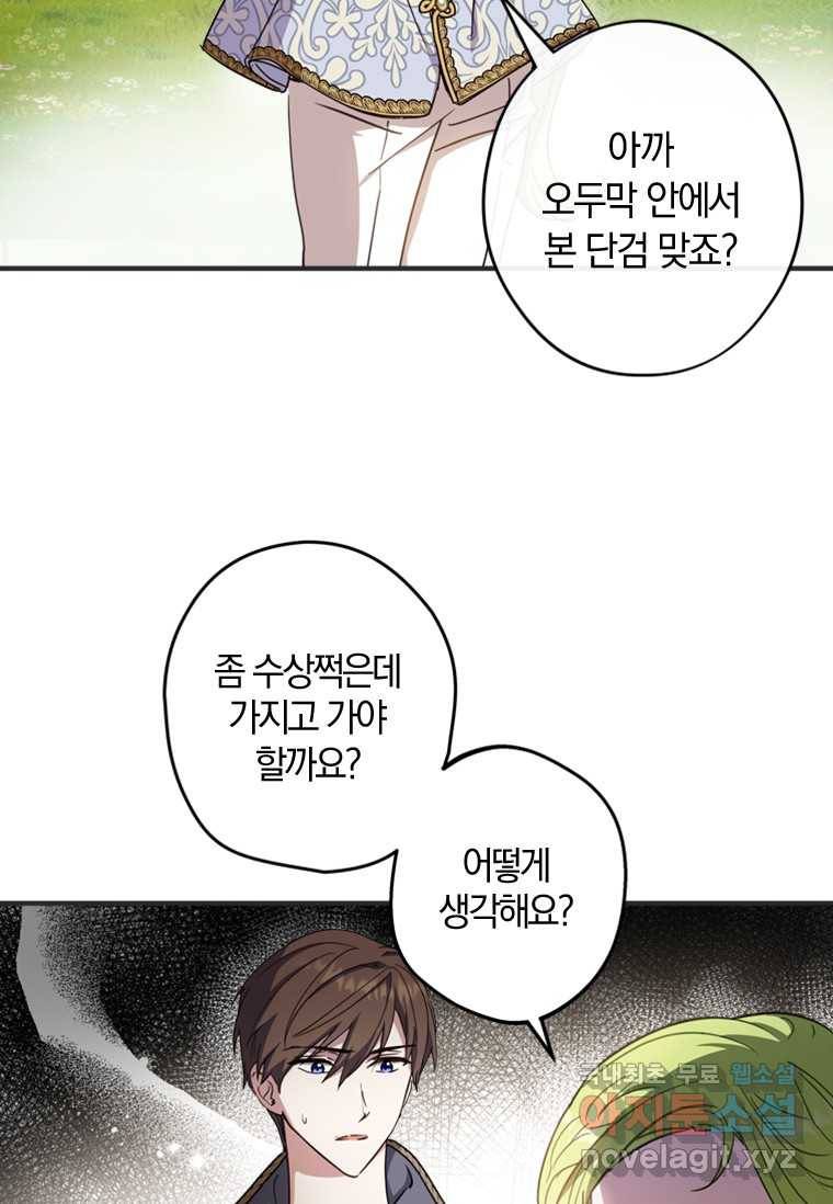 남장여주라고 했잖아요! 12화 61