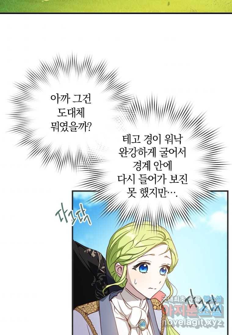 남장여주라고 했잖아요! 12화 68