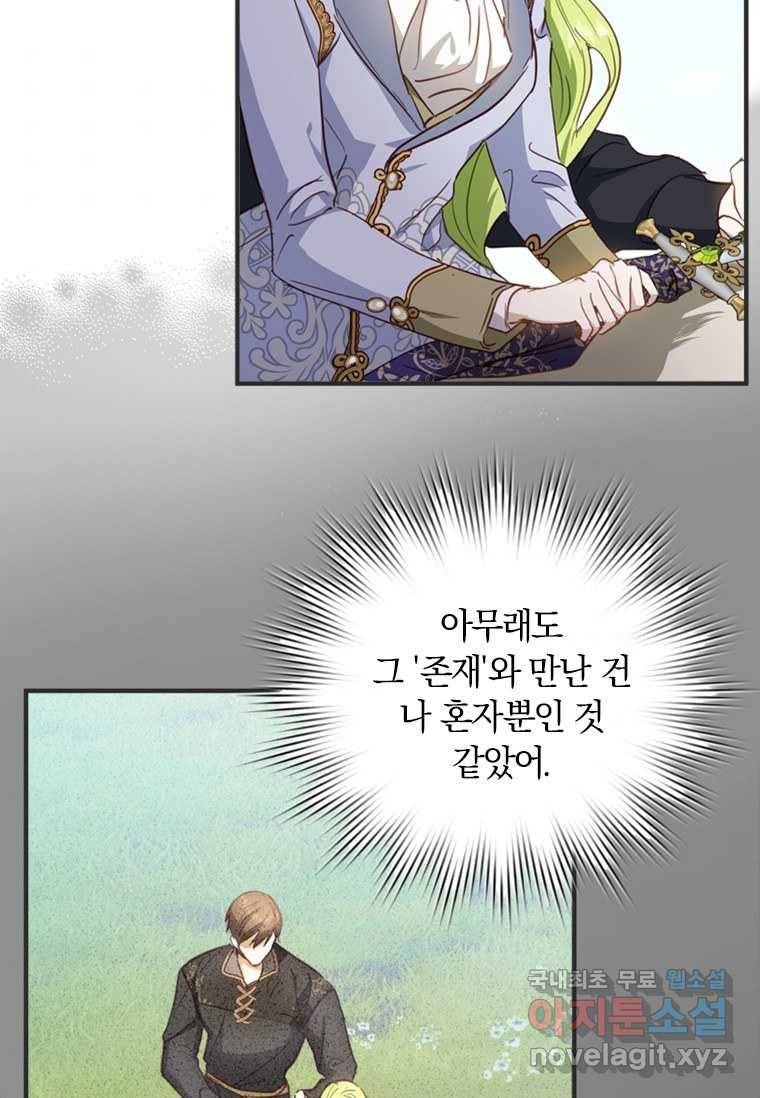 남장여주라고 했잖아요! 12화 69