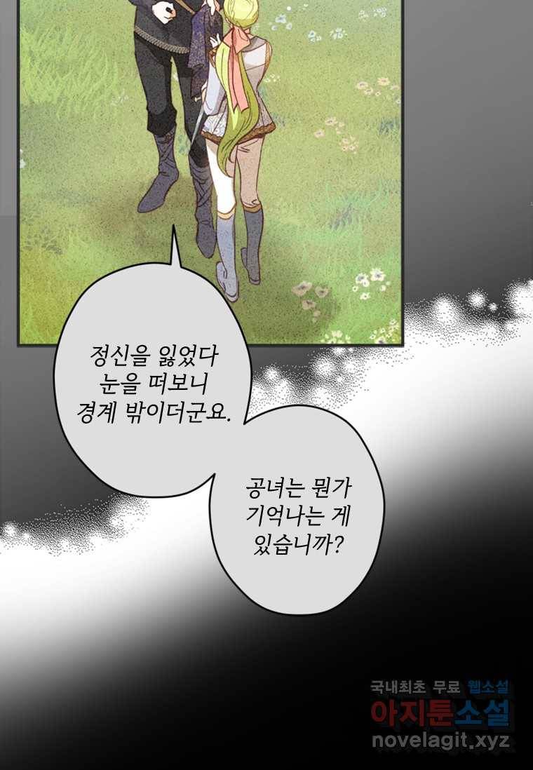 남장여주라고 했잖아요! 12화 70