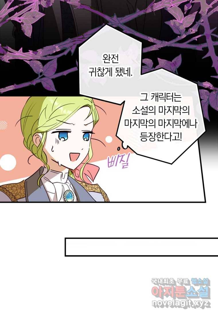 남장여주라고 했잖아요! 12화 73
