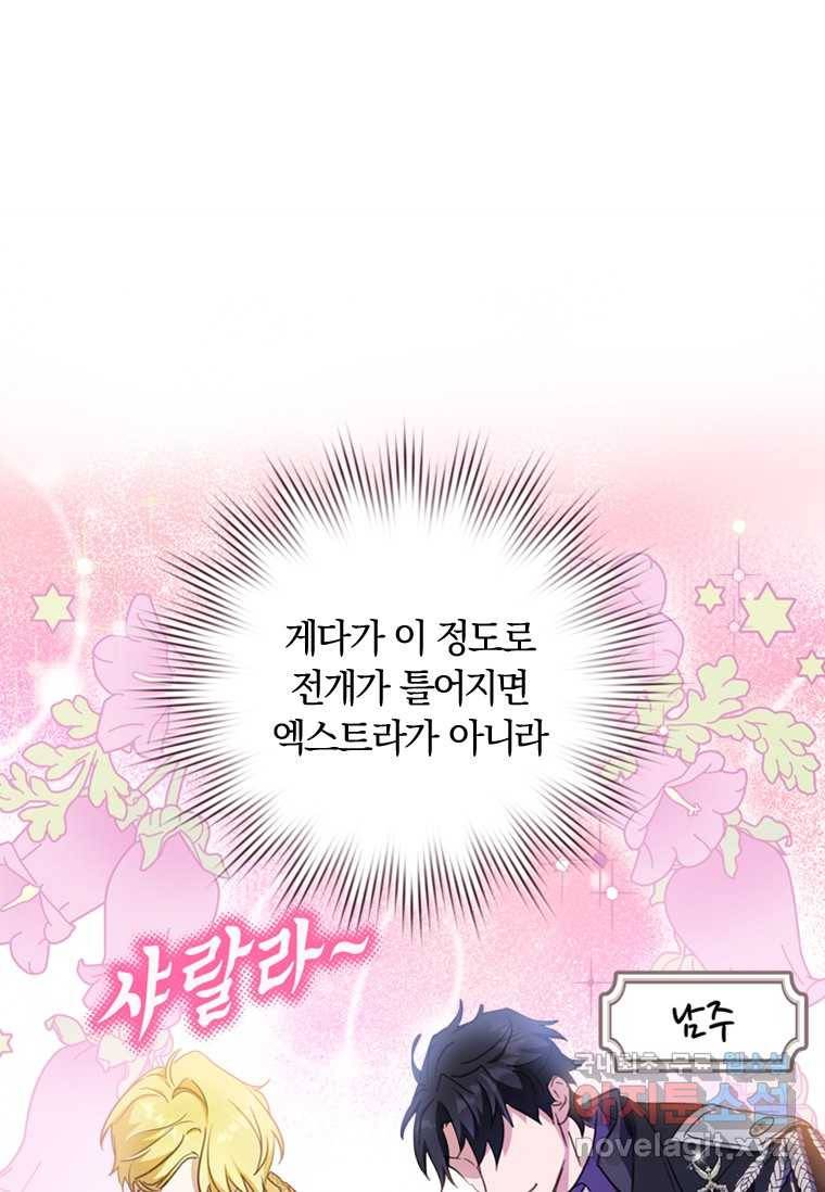 남장여주라고 했잖아요! 12화 74