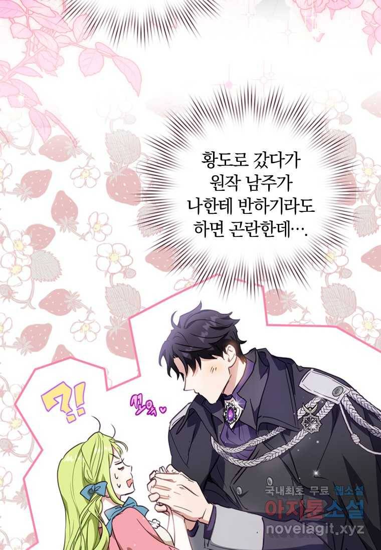 남장여주라고 했잖아요! 12화 76
