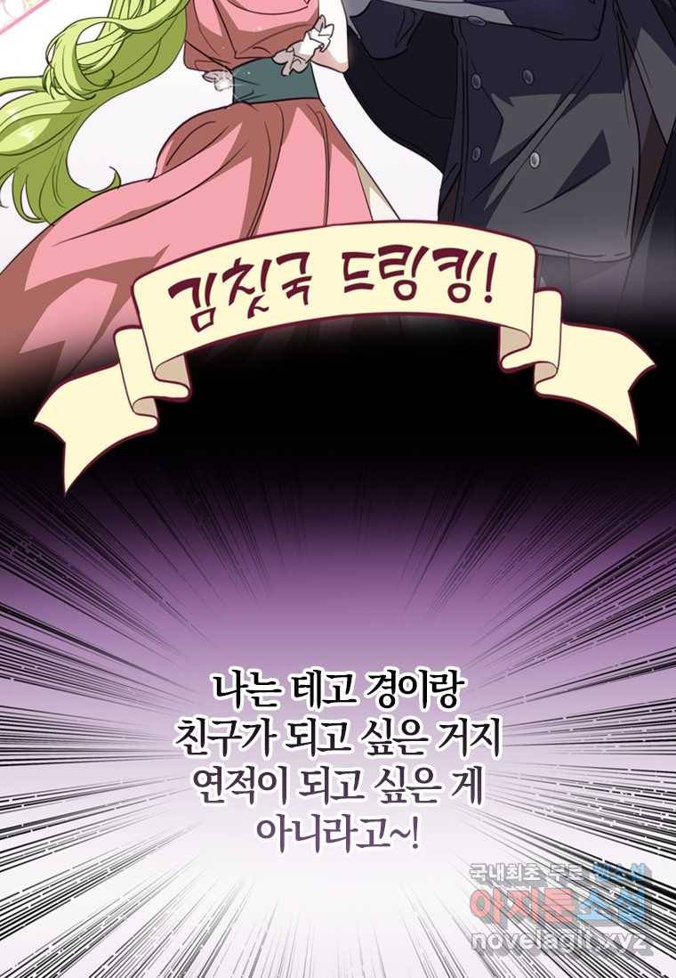 남장여주라고 했잖아요! 12화 77