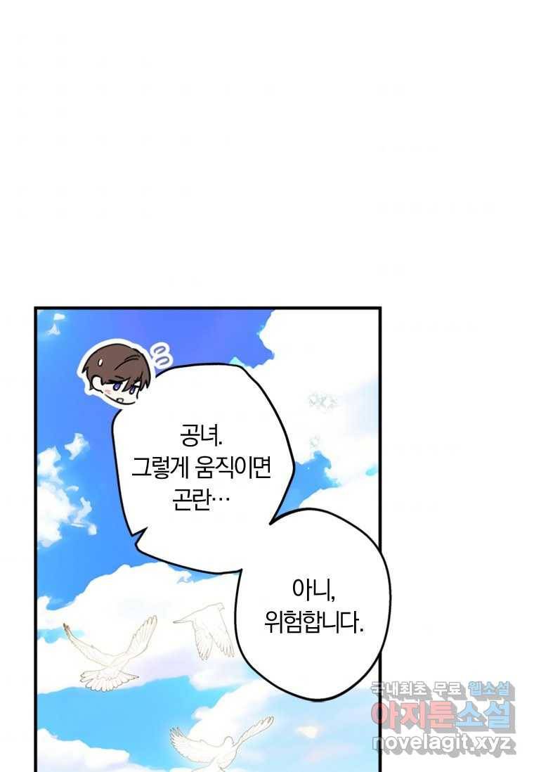 남장여주라고 했잖아요! 12화 79