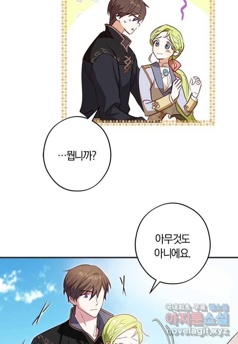 남장여주라고 했잖아요! 12화 81