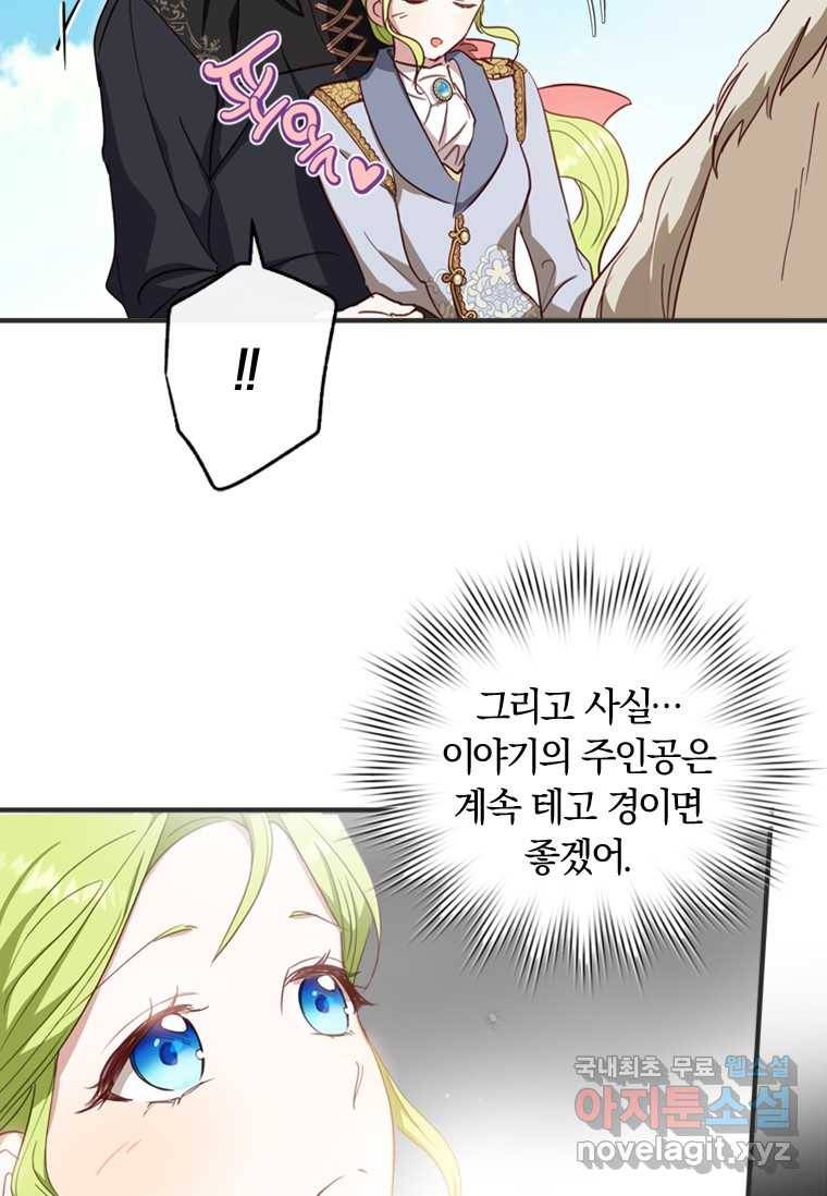 남장여주라고 했잖아요! 12화 82