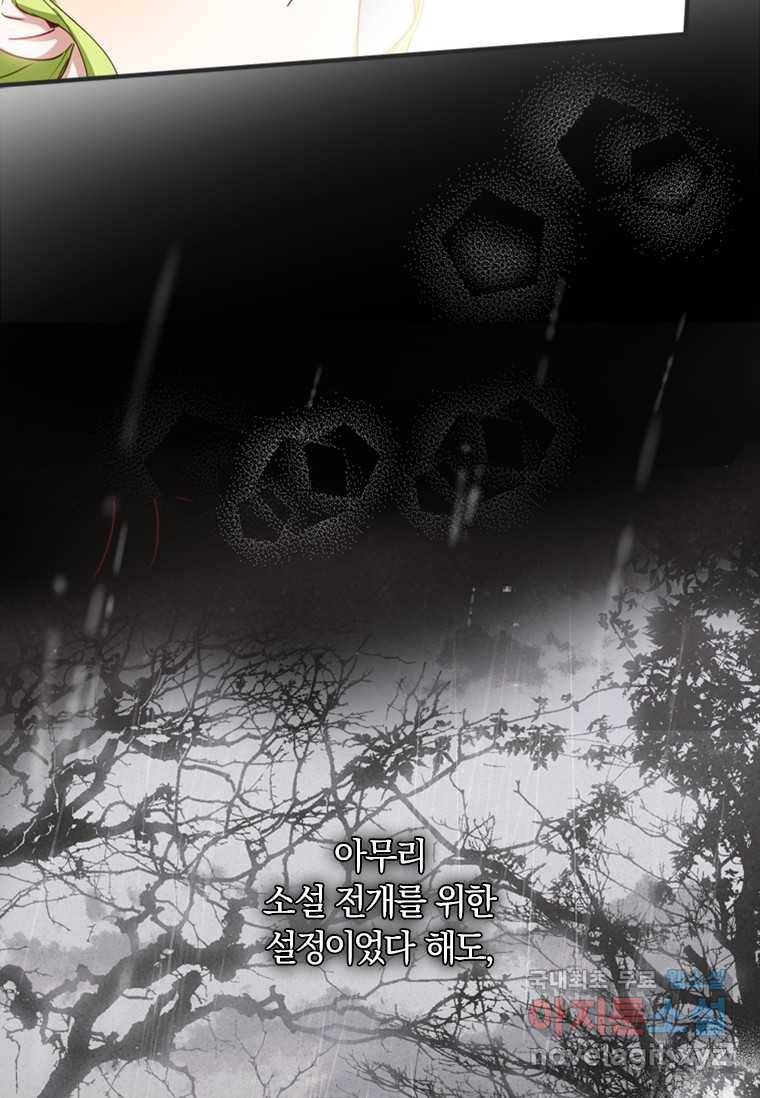 남장여주라고 했잖아요! 12화 83