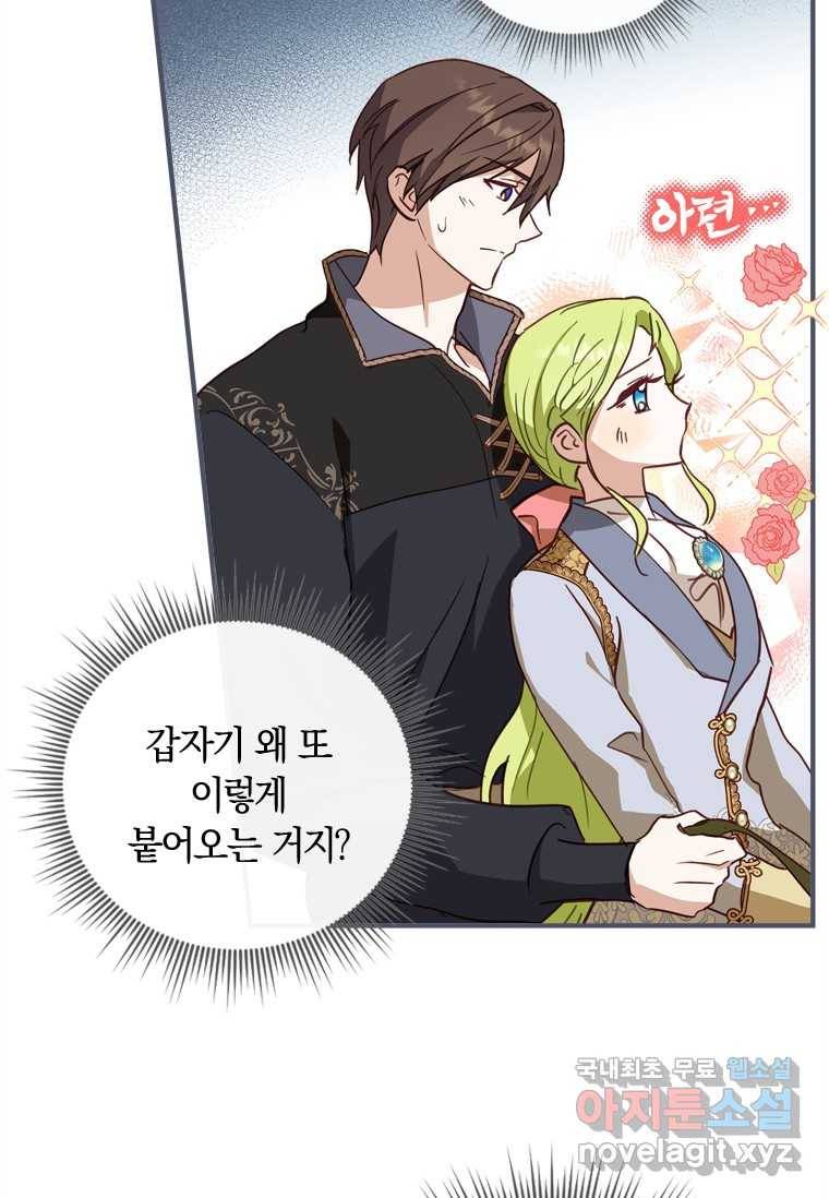 남장여주라고 했잖아요! 12화 87