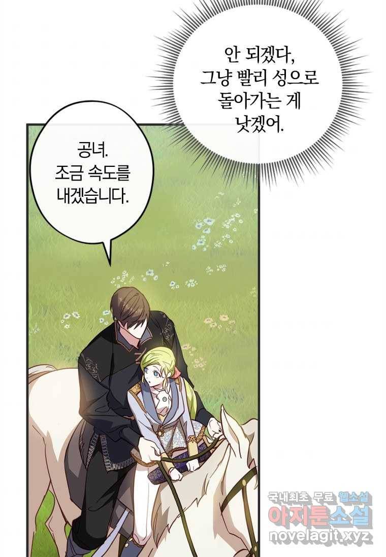 남장여주라고 했잖아요! 12화 88