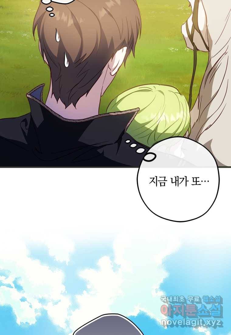 남장여주라고 했잖아요! 12화 94