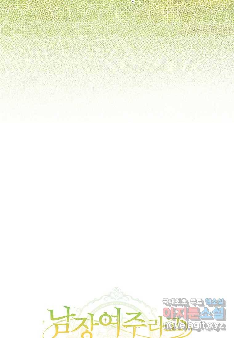 남장여주라고 했잖아요! 12화 96