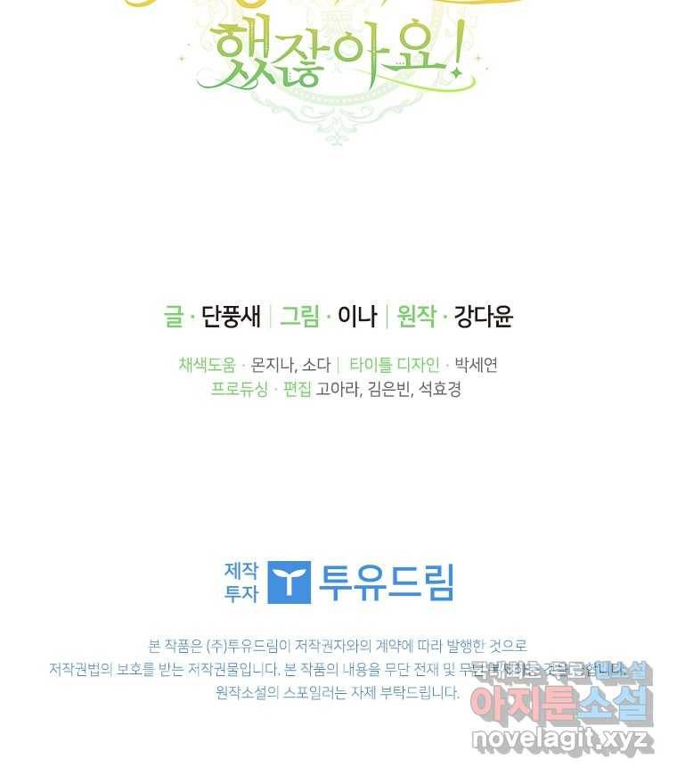 남장여주라고 했잖아요! 12화 97