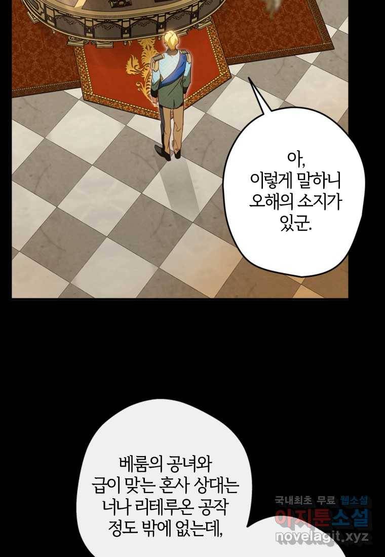 남장여주라고 했잖아요! 17화 7