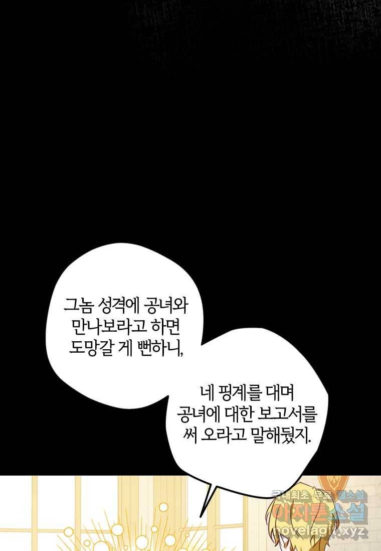 남장여주라고 했잖아요! 17화 11