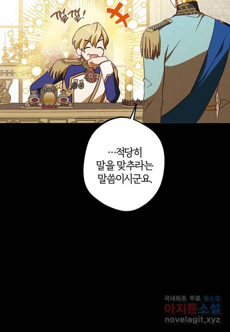 남장여주라고 했잖아요! 17화 12
