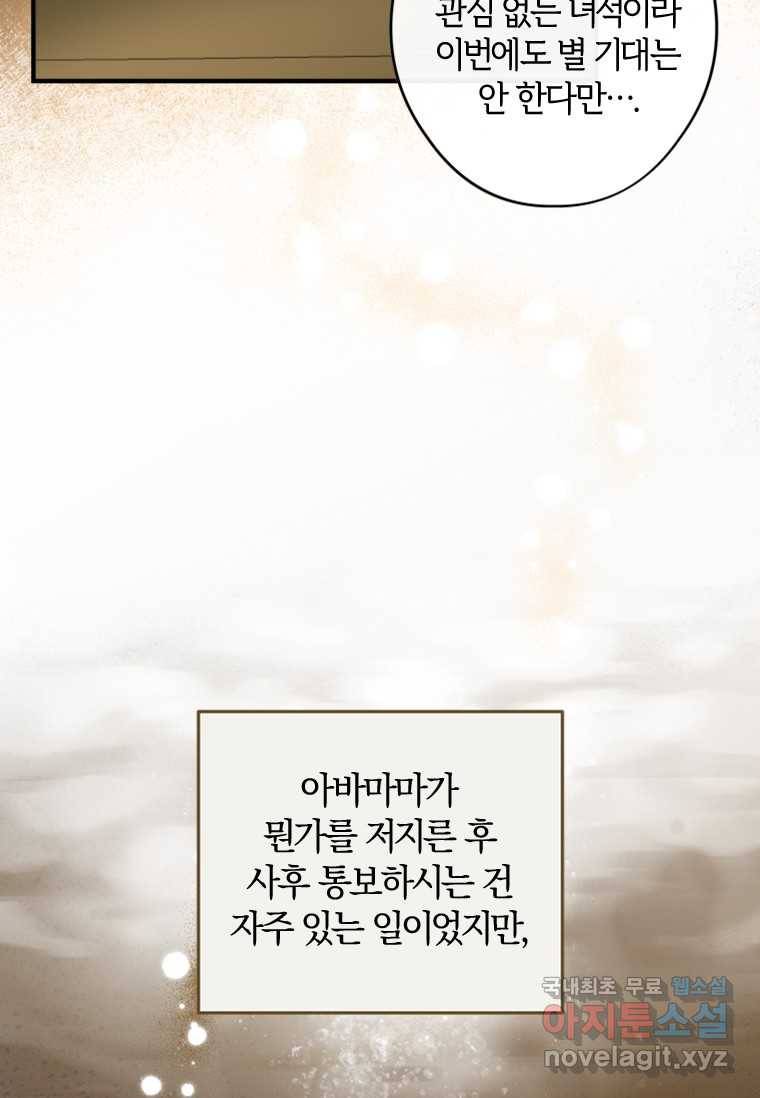 남장여주라고 했잖아요! 17화 14