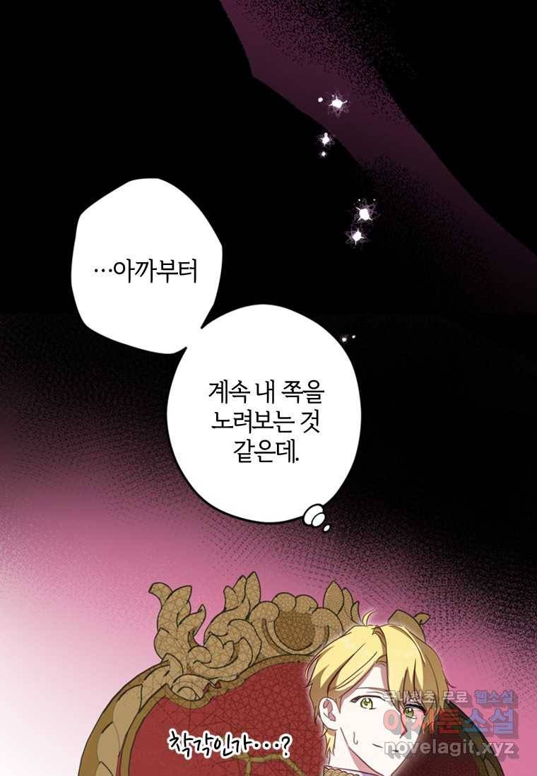남장여주라고 했잖아요! 17화 21