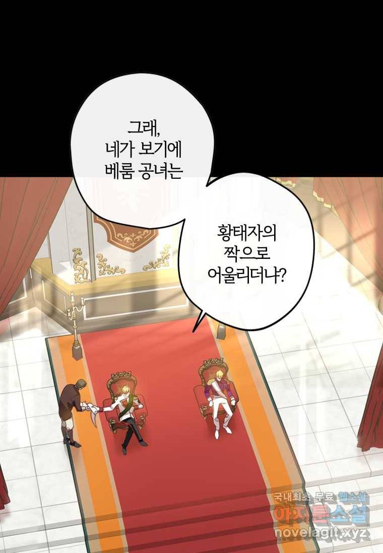 남장여주라고 했잖아요! 17화 24