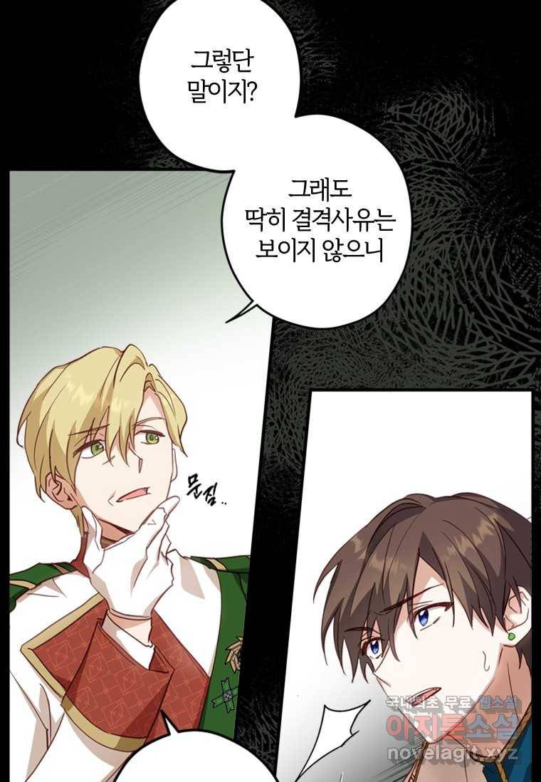 남장여주라고 했잖아요! 17화 26