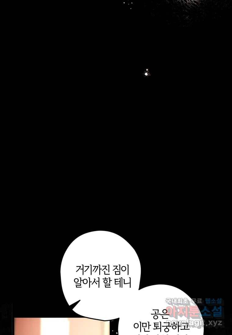 남장여주라고 했잖아요! 17화 29