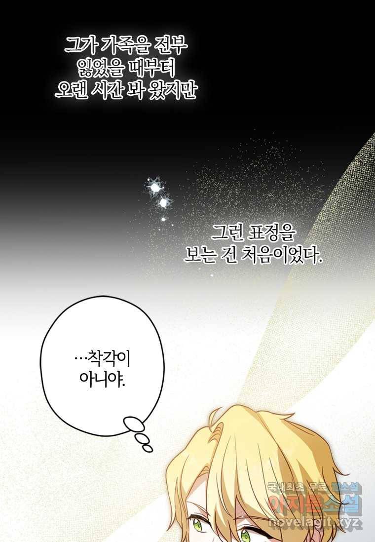 남장여주라고 했잖아요! 17화 36