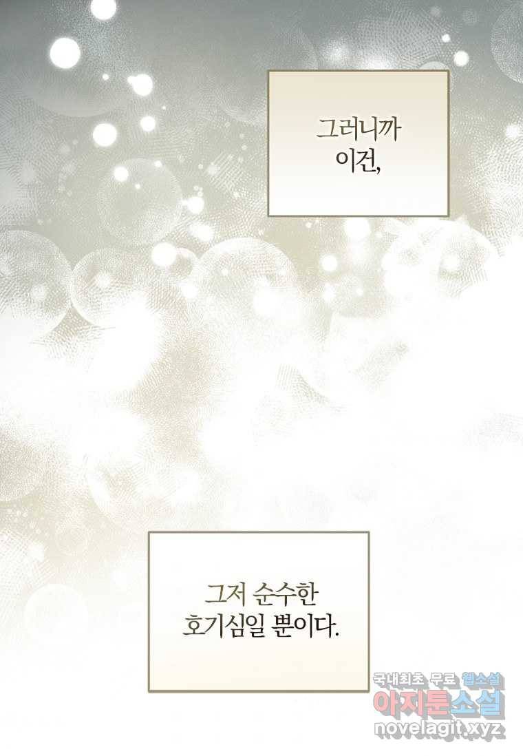 남장여주라고 했잖아요! 17화 38