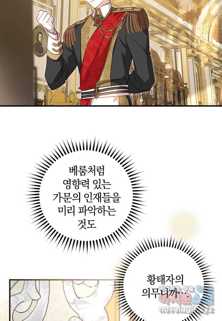 남장여주라고 했잖아요! 17화 40