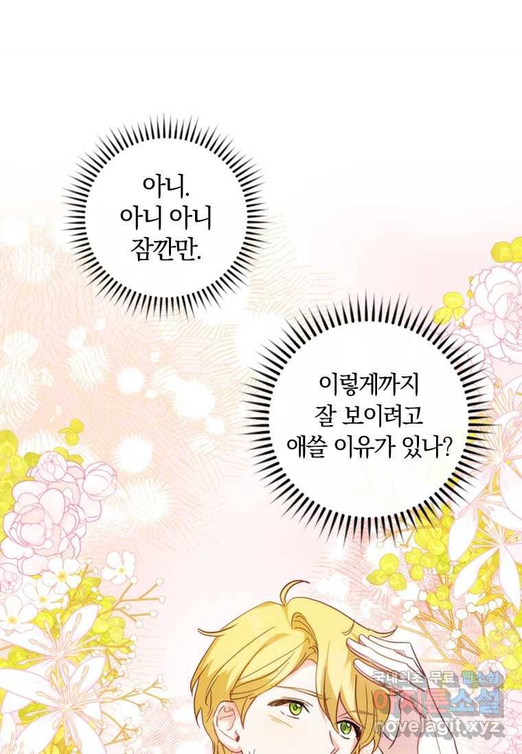 남장여주라고 했잖아요! 17화 43