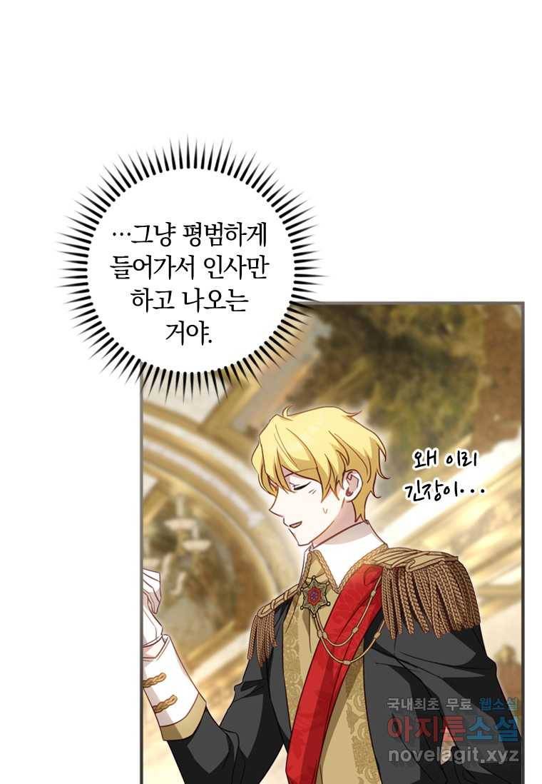 남장여주라고 했잖아요! 17화 45