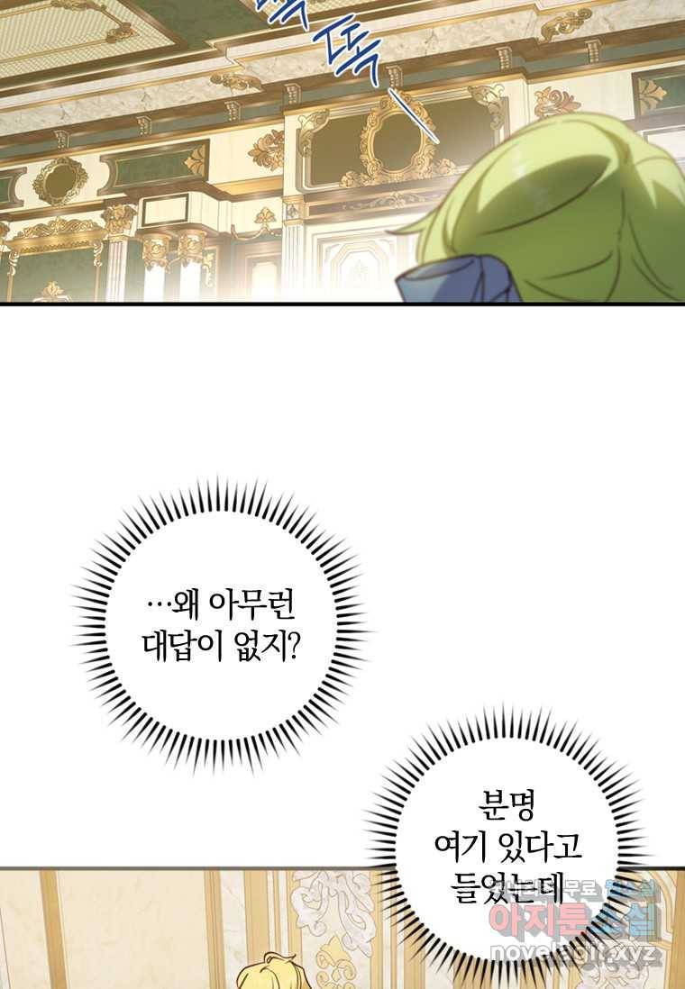 남장여주라고 했잖아요! 17화 47