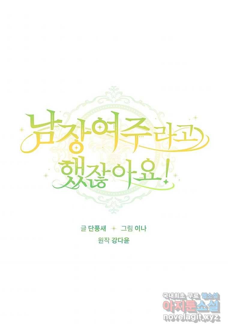 남장여주라고 했잖아요! 17화 58