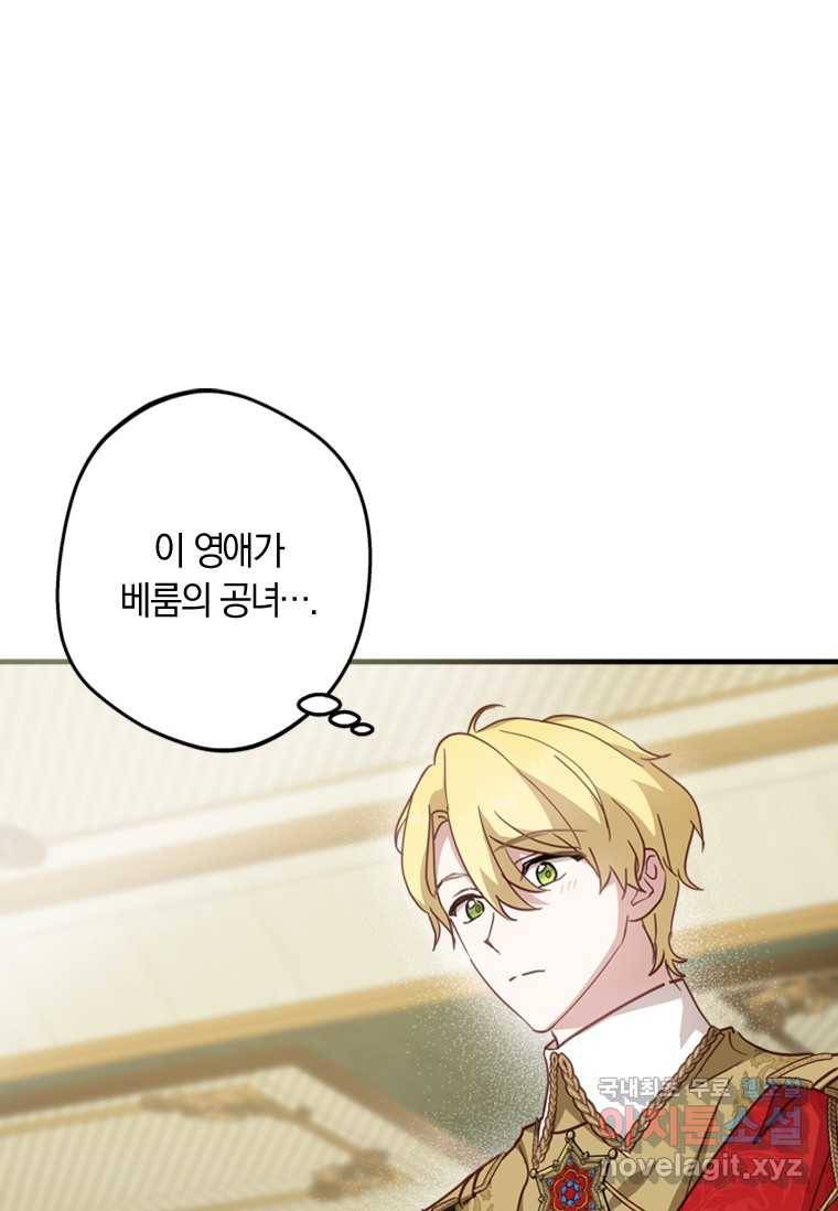 남장여주라고 했잖아요! 17화 60